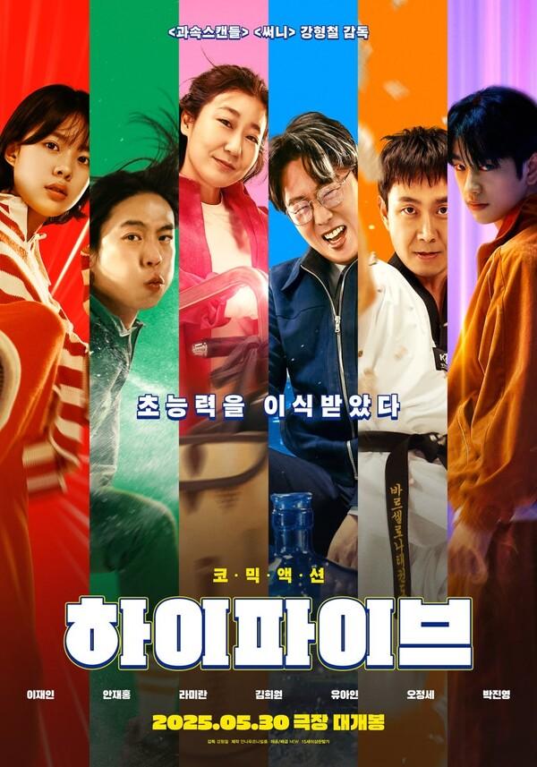 〈하이파이브〉포스터