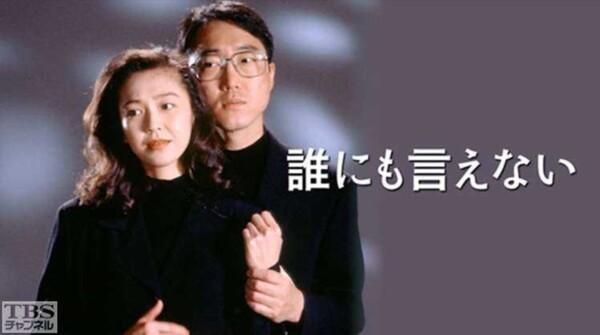 ドラマ 〈誰にも言えない〉