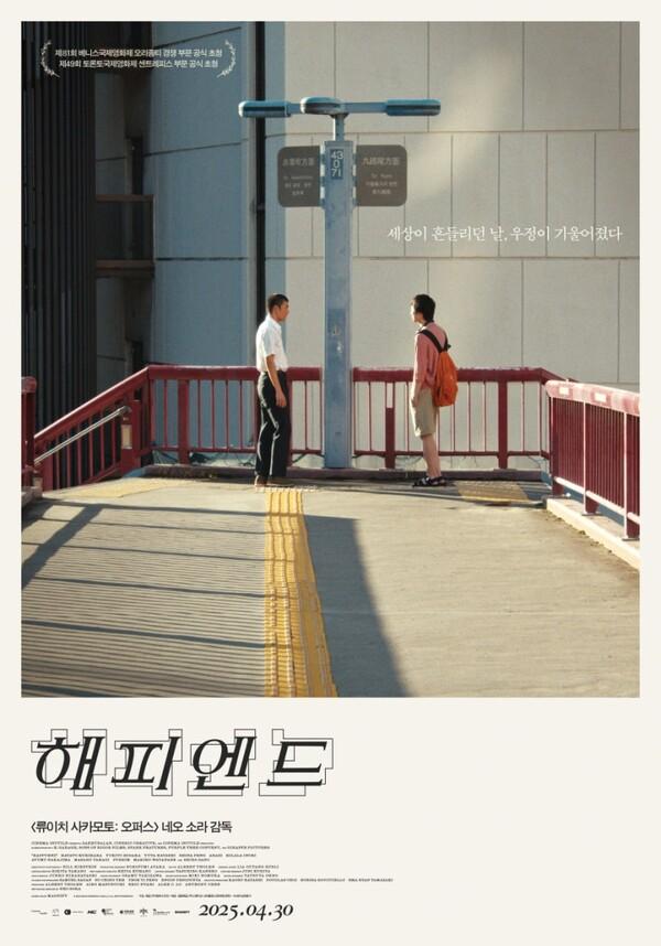 〈해피엔드〉