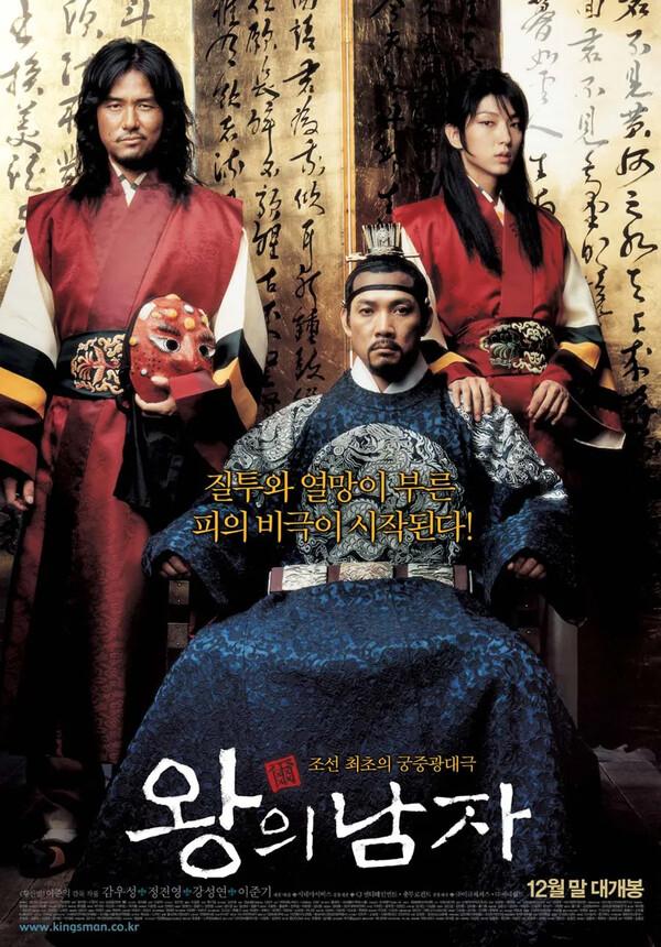 상상마당시네마, 개관 20주년 기념 〈왕의 남자〉 특별 상영 및 GV 열린다