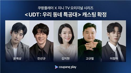 윤계상-진선규, 액션 코미디 〈UDT: 우리 동네 특공대〉서 예비역 특공대 변신