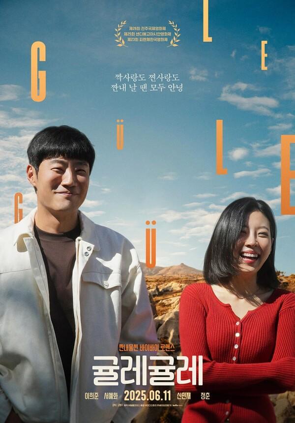 〈귤레귤레〉