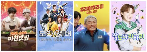 넷플릭스, 일일 예능 라인업 재정비 [넷플릭스 제공]
