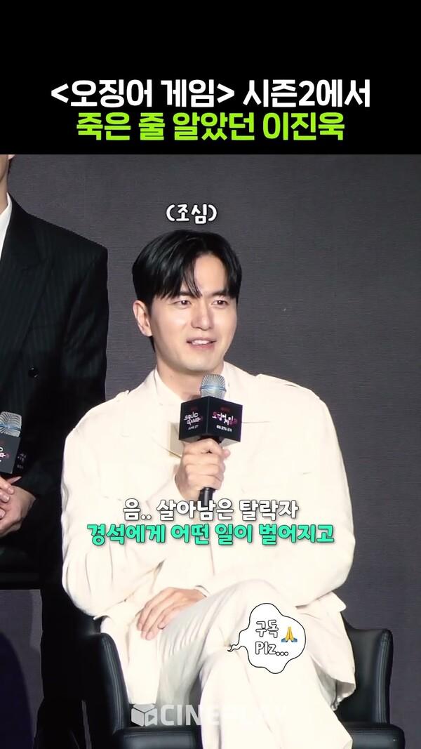 살아있었던 이진욱? #오징어게임3 #leejinuk