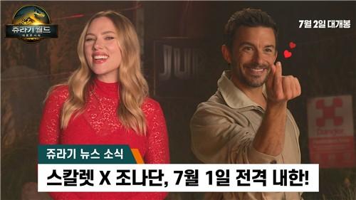 영화 〈쥬라기 월드: 새로운 시작〉으로 내한하는 스칼릿 조핸슨, 조너선 베일리 [유니버설픽쳐스 제공]