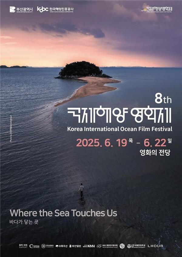 국제해양영화제 19일 개막, 10개국 초청작 34편 상영…개막작 〈소피아의 상어 이야기〉