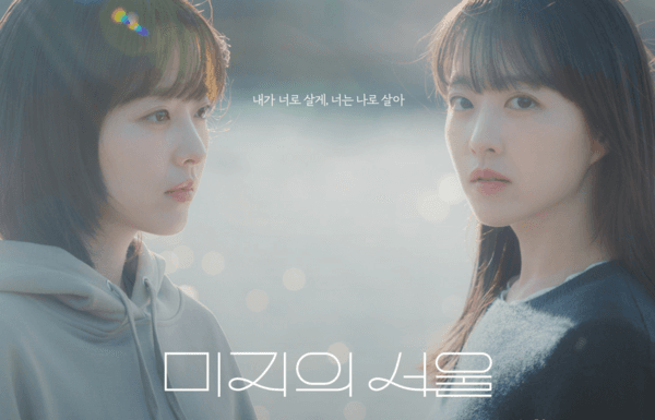 tvN 〈未知のソウル〉