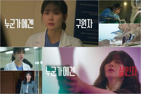 MBC 새 금토드라마 '메리 킬즈 피플' [MBC 제공]