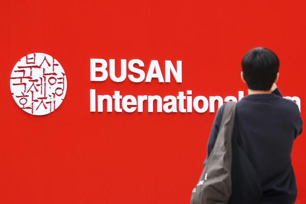(부산=연합뉴스) 진연수 기자 = 제29회 부산국제영화제(BIFF)