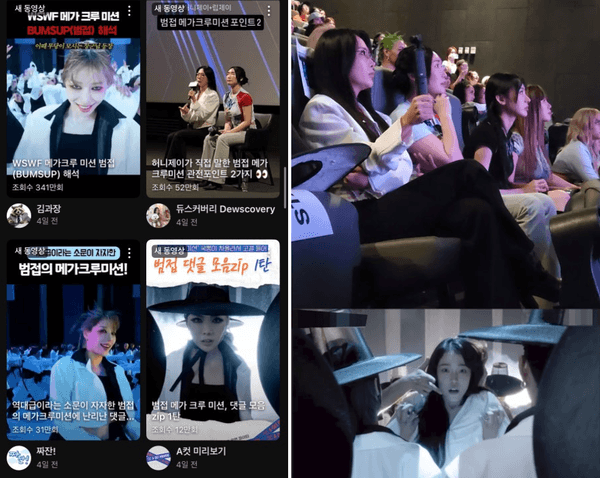 Interpretations pouring in about <Dreamscape> (left) and reaction videos of Bumjeop crews during theater screening