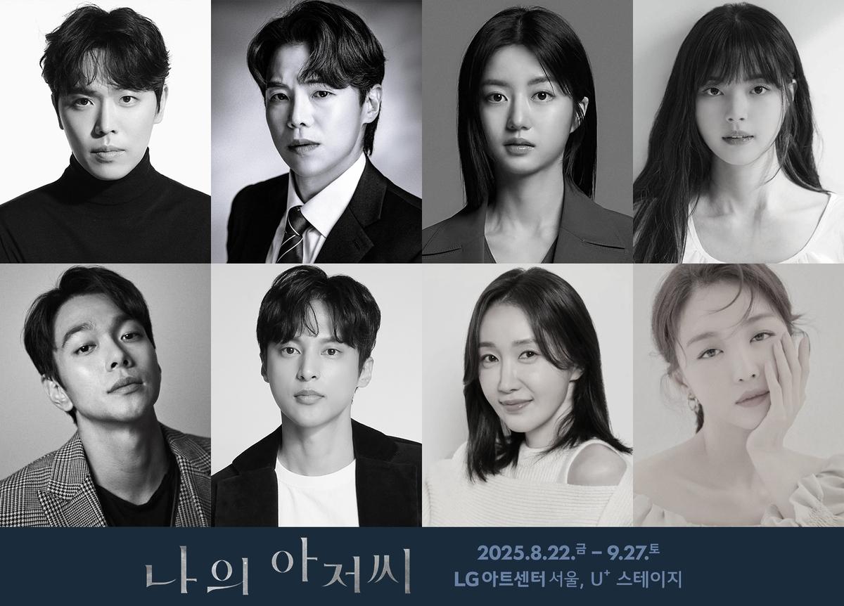 Drama <My Mister> Returns as a Play... To Be Presented at LG Art Center for a Month Starting in August