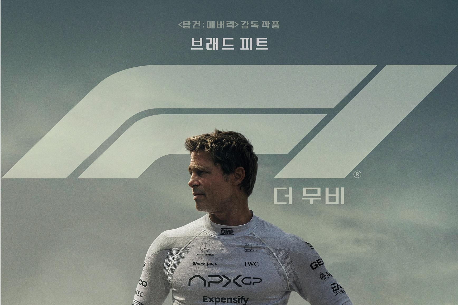〈F1 더 무비〉, 개봉 첫 주말 박스오피스 1위로 출발