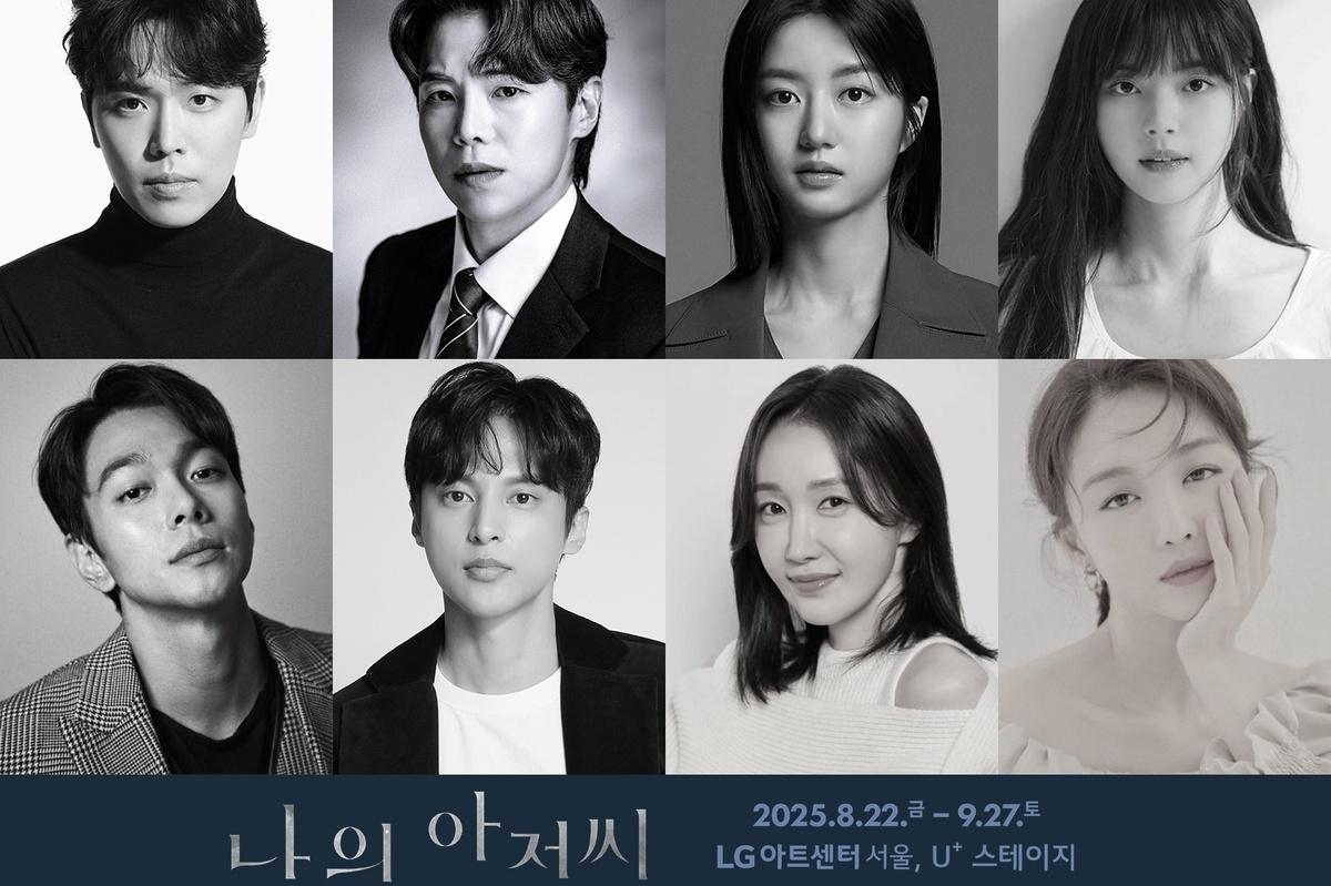 드라마 〈나의 아저씨〉가 연극으로 돌아온다…"드라마의 감동을 무대 위에서" 8월부터 한달간 LG아트센터 개막