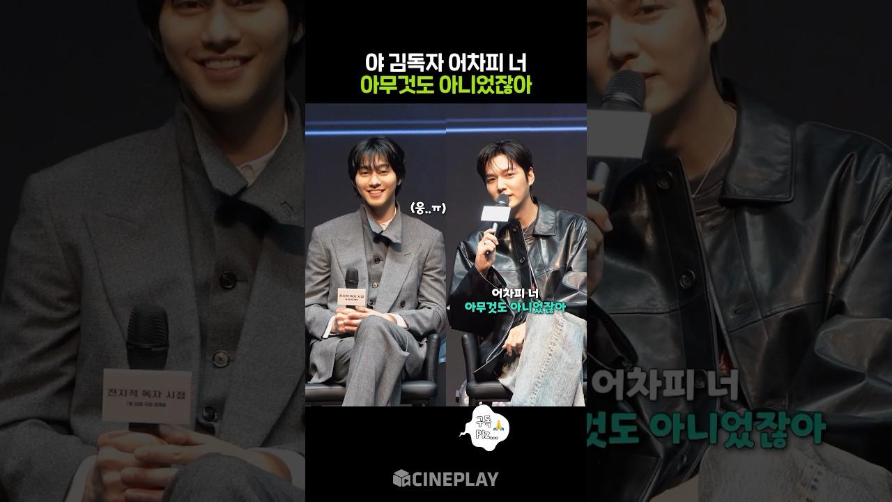 "Voix douce et ton différent #OmniscientReader #LeeMinHo #AhnHyoSeop"