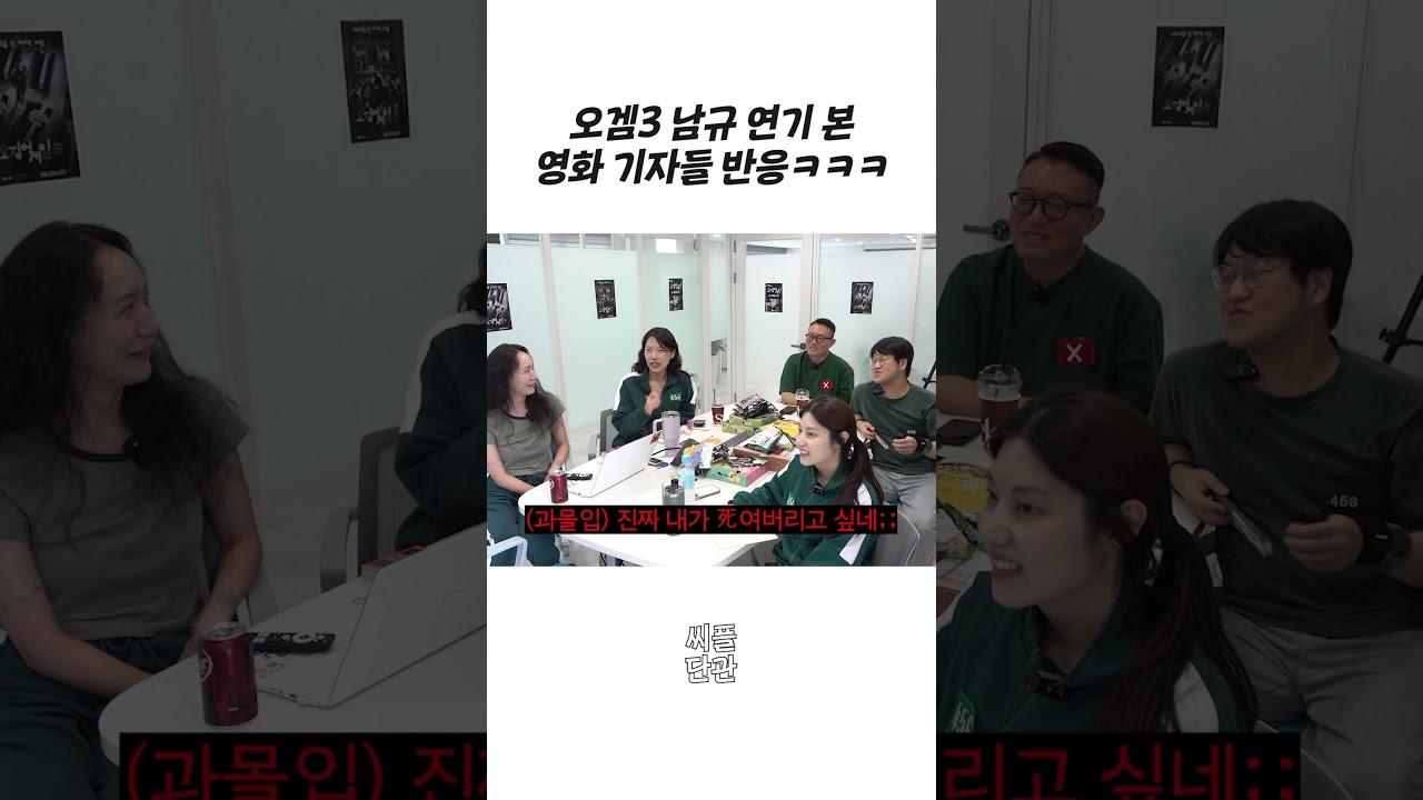 "We Loved It - Real Reactions to Squid Game 3 LOL #SquidGame3 | Noh Jae-won, Nam Soo, Nam Gyu, Noh Jae-won Acting"