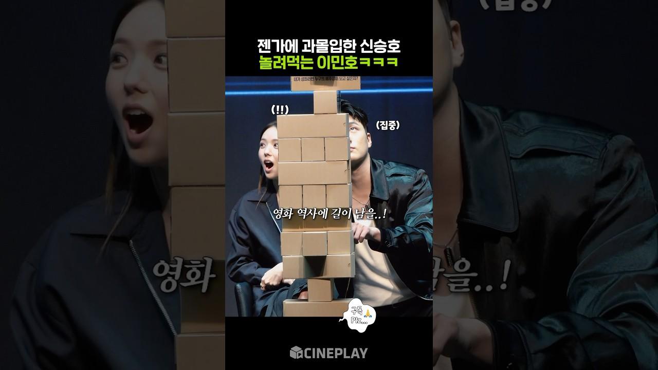 "Shin Seung-ho Excited to Tease Lee Min-ho Haha #OmniscientReader #leeminho"